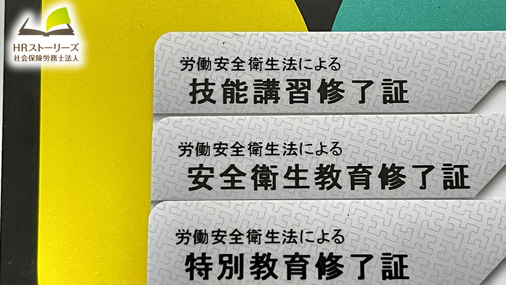 安全衛生教育体制の整備