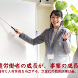 キャリアアップの教育訓練計画